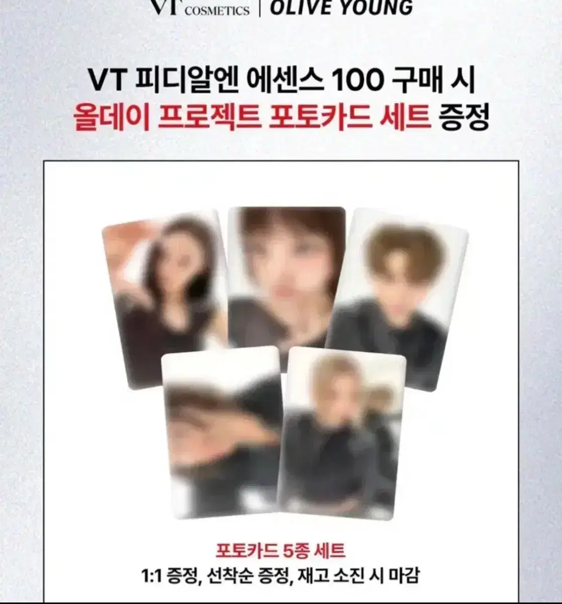 미개봉]올데이프로젝트 VT 미공개 포토카드 5종세트 | 브랜드 중고거래